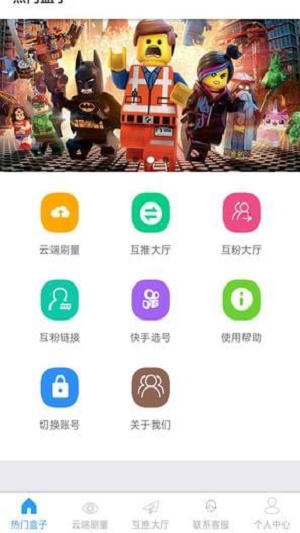 互推盒子app最新版  v1.0图1