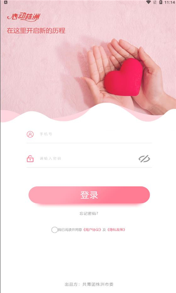 心动株洲app  v1.3.38图2