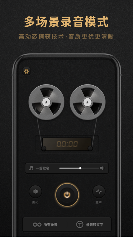 录音机大师2024  v1.0.0图2