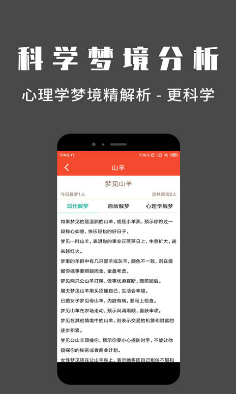 问梦安卓版  v1.0.0图2