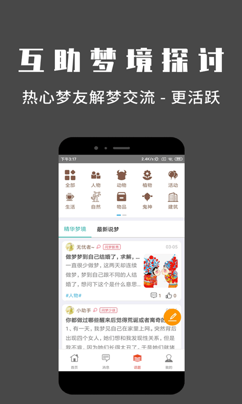 问梦安卓版  v1.0.0图3