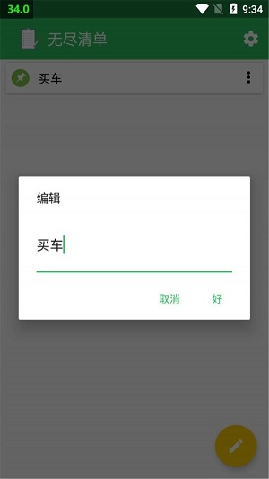 无尽清单  v2.0图1