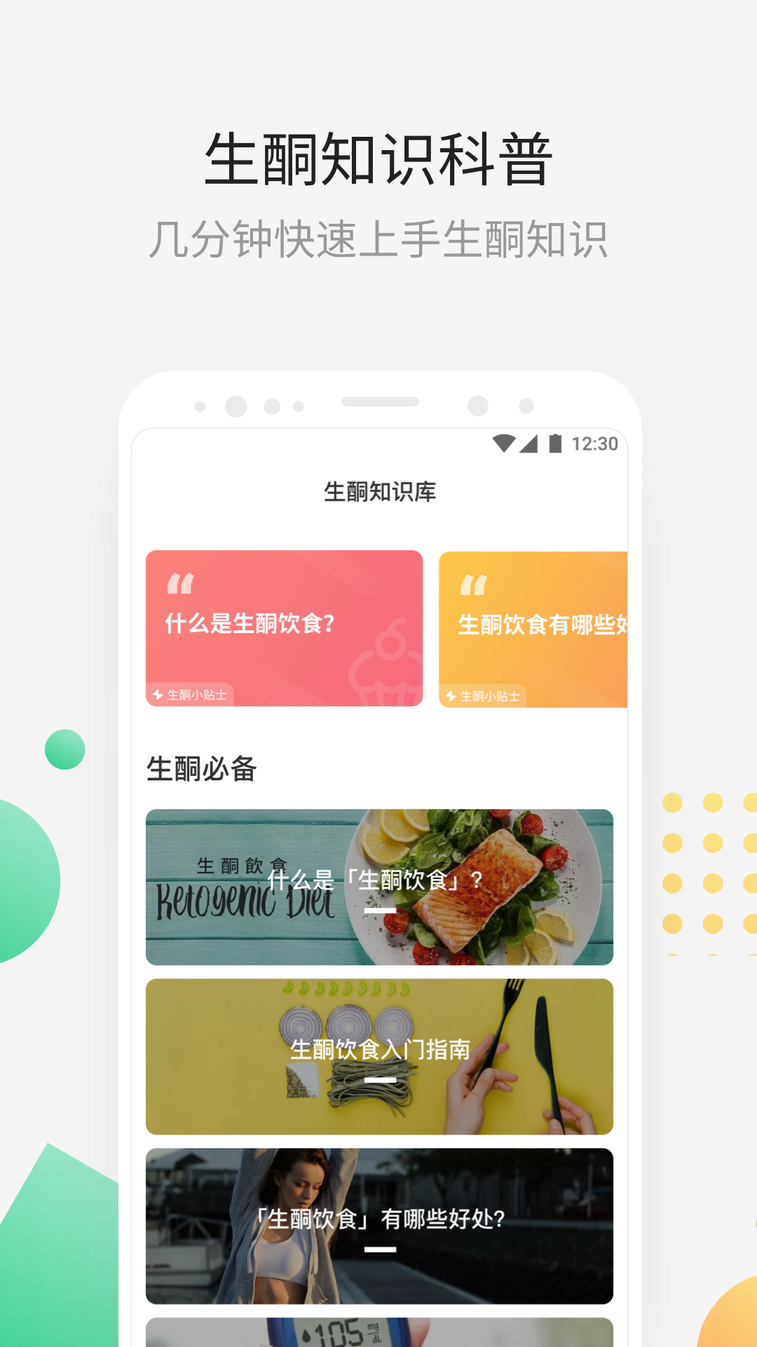 生酮减肥  v3.7.9图1