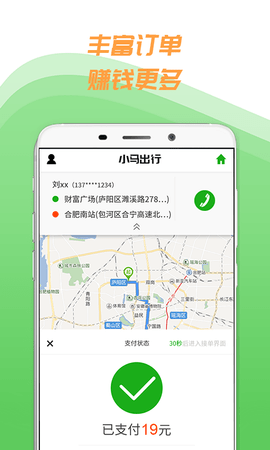 小马出行司机  v4.4.0图1