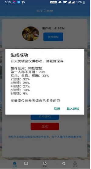 和平灵敏度免费版  v1.0图2