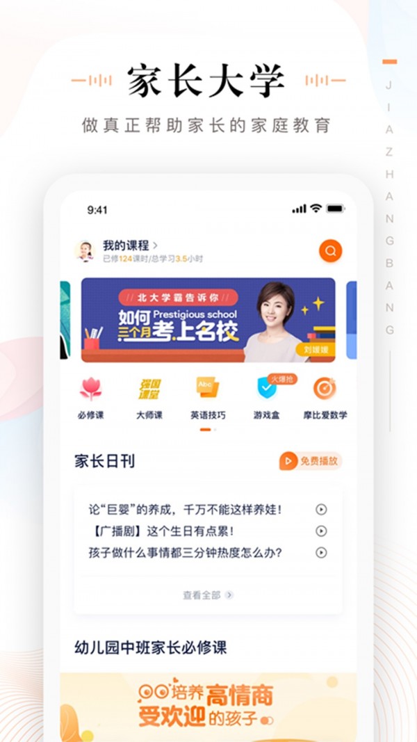 家长通手机下载  v3.3.0.1085图2