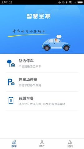 智慧金寨  v1.9图2