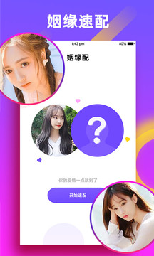 友缘app  v2.0.44.4图3