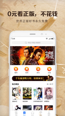 中文书城手机阅读器下载  v6.6.6图2