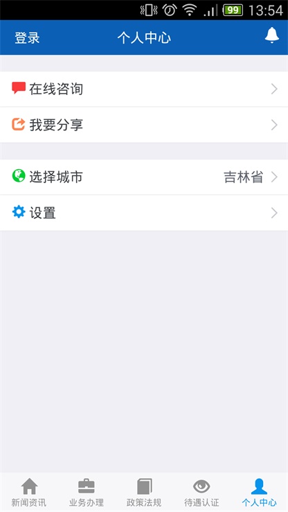 吉林掌上社保下载官网下载安装  v1.4.3图1