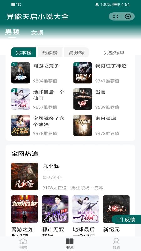 异能天启小说大全最新版  v1.0图2