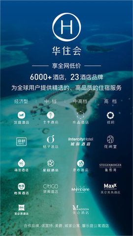 华住会  v9.0.2图2