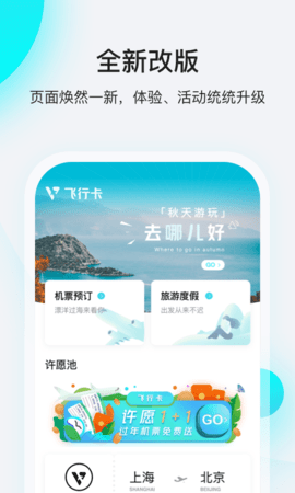 飞行卡  v4.4.1图3