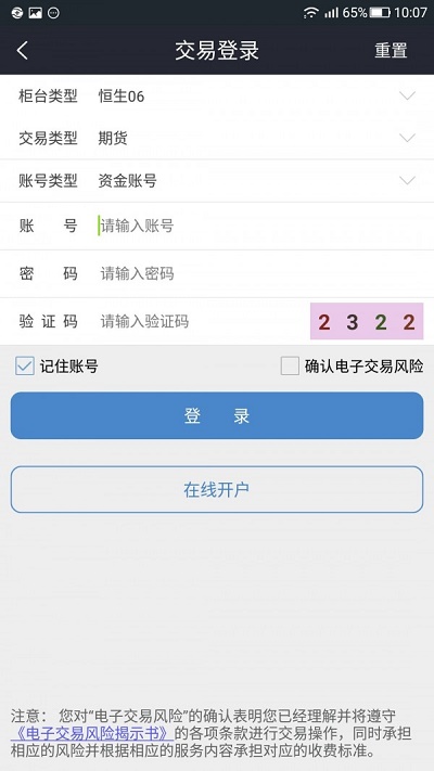 正规期货平台推荐三立期货  v6.2.5.3图2