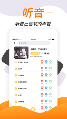 手机接打电话变声软件  v1.1.7图4