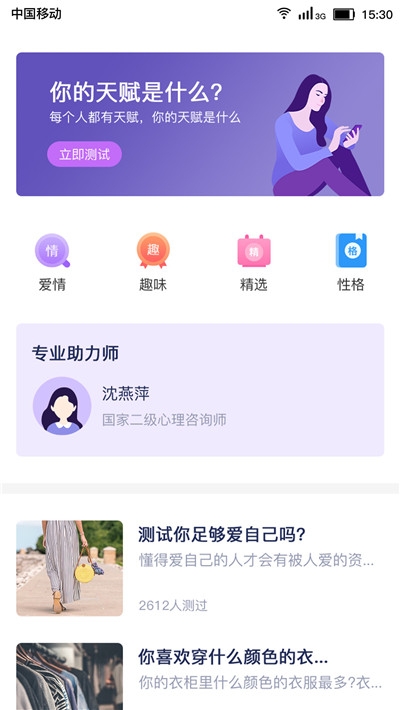 白领心理测评  v1.0.0图2