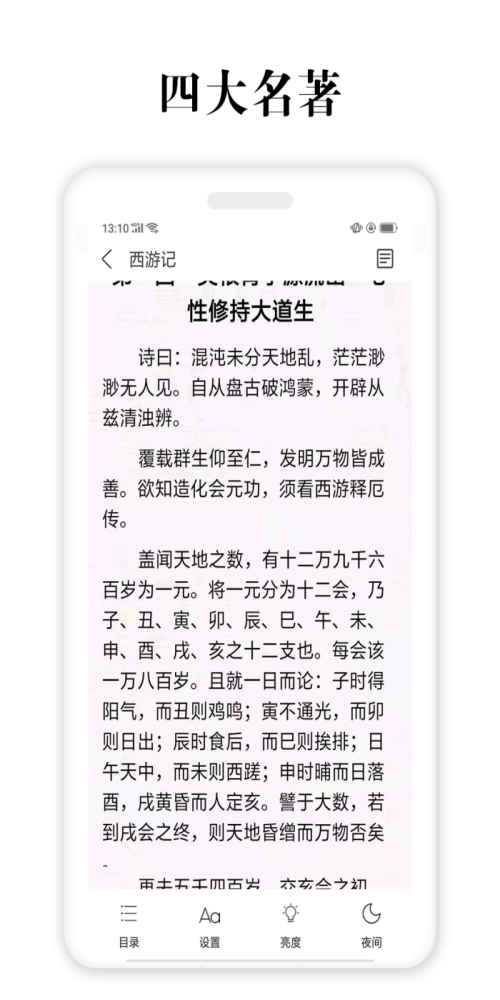 四大名著app免费下载官网