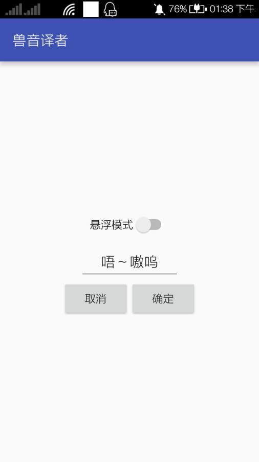 兽音译者手机版  v1.5图2