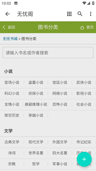 无忧阁官网  v1.0.0图2