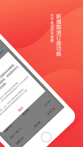 深圳航空  v5.5.9图1