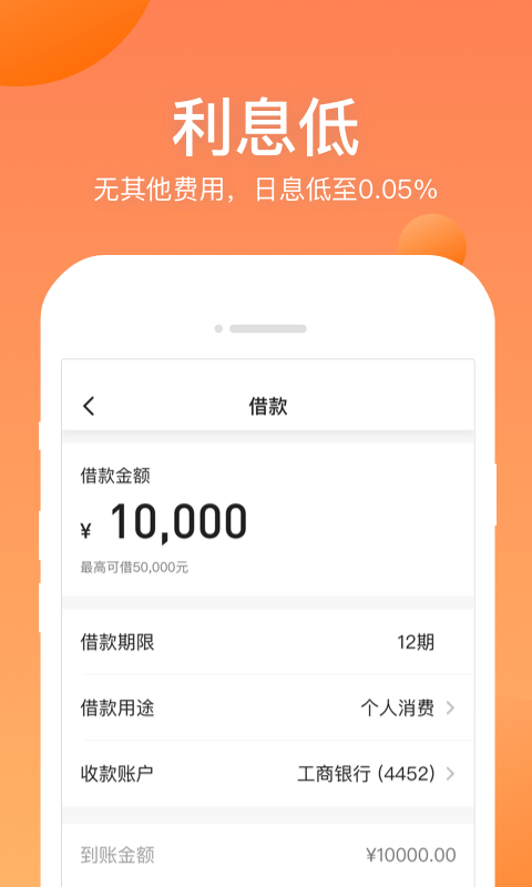 衣食贷正版app