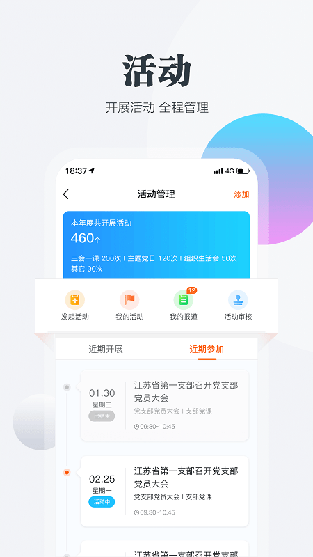 江苏机关党建云  v1.68.9图2