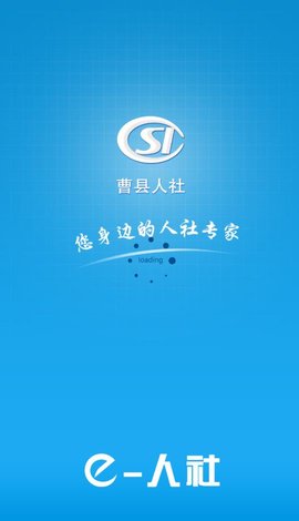 曹县人社  v2.7.8.0图2