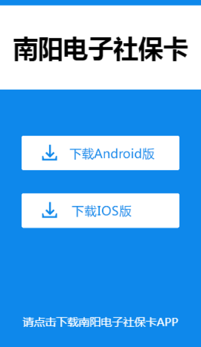 南阳电子社保卡