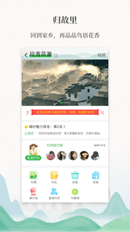 嗨走乡村  v2.0.4图2