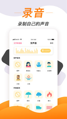 打电话变声软件下载  v1.1.7图3