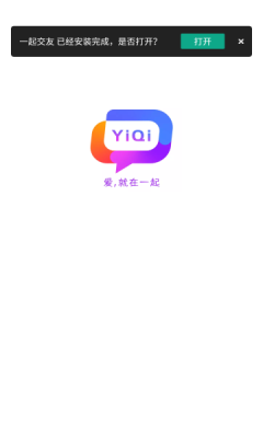 一起交友软件下载  v1.0图1