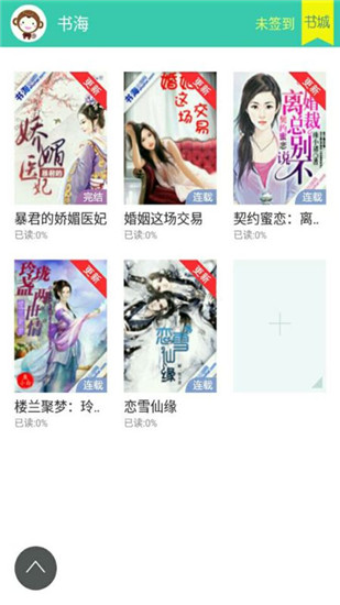 书海阅读模板  v2.24图2