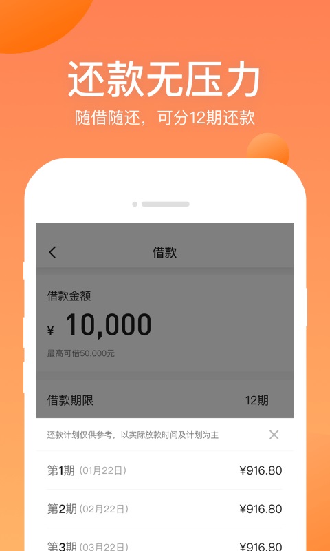 衣食贷借款app下载安装  v1.0图3