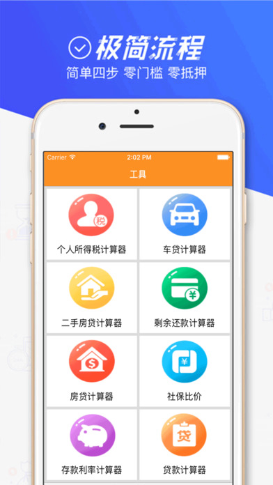 闪垫钱急送app最新版  v2.2.4图3