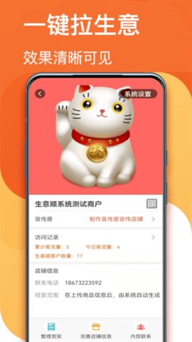 生意顺  v7.9.50图3