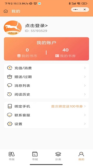 云豹小说免费版  v4.03.00图1