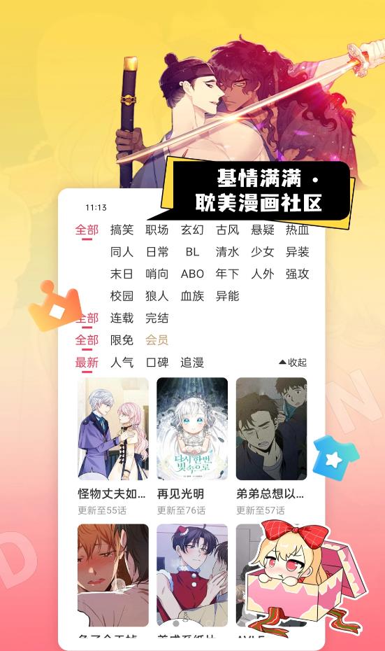 原耽女孩app  v1.0.5图3