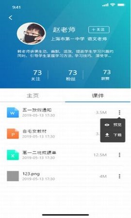 小儿郎学堂  v1.1.6图1