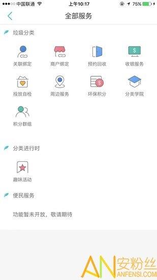 联运好分类  v1.0图2