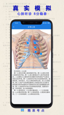 助理医师  v2.4.3图1