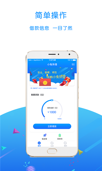 小兔快借app  v1.0.0图2