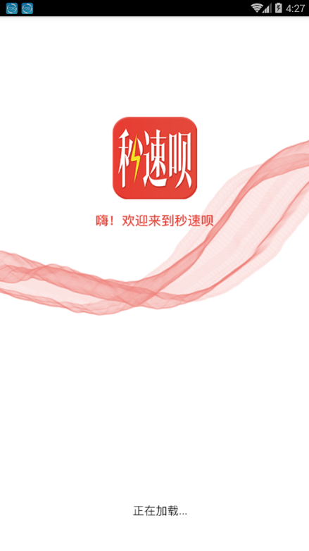 秒速呗免费版  v1.0.1图1