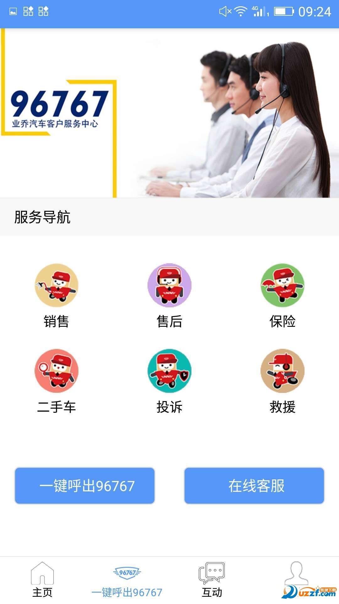 业乔汽车通  v3.0.4图2