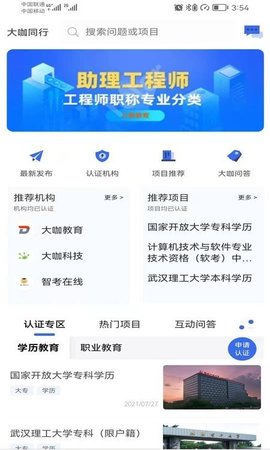 大咖同行  v1.0.4图3