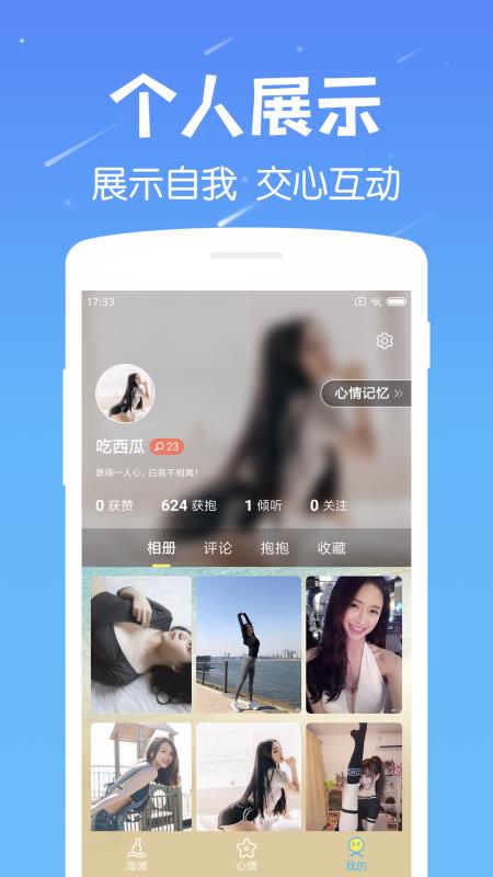 遇见漂流瓶旧版  v6.8图2