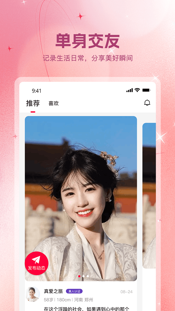 遇见你2022  v1.0.9图2