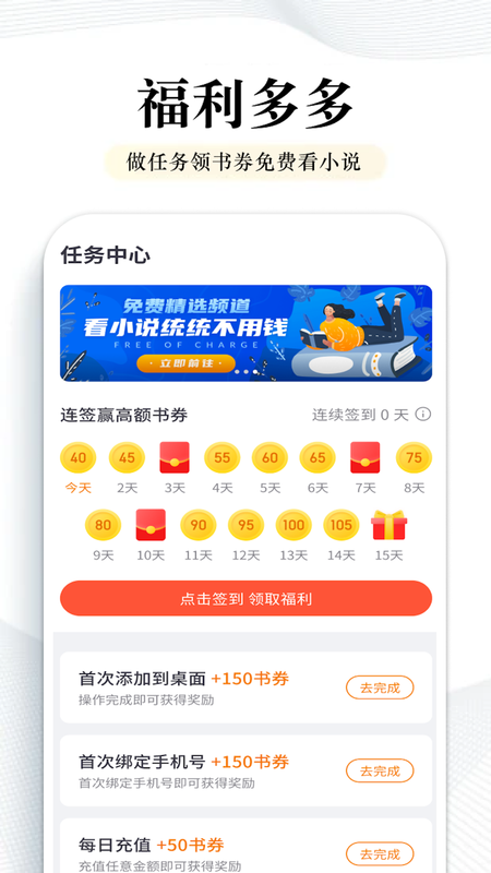 阅点小说2023  v2.0.99图2