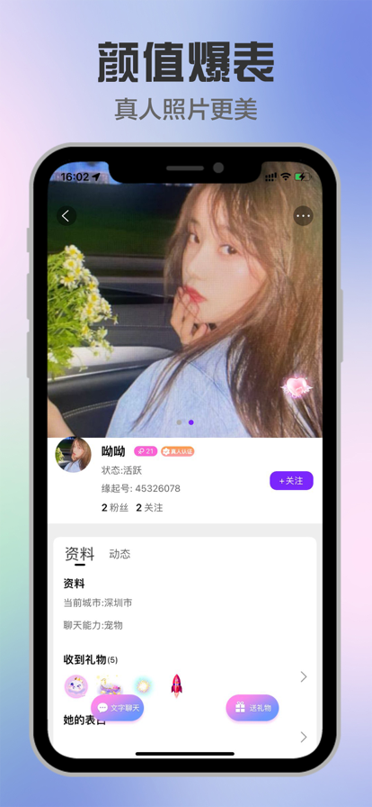 缘起匿名聊天app  v1.6.3图2