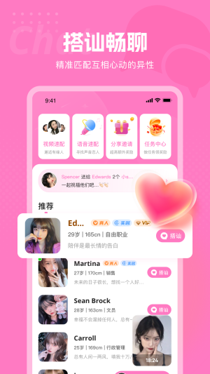 遇见深情真人约会  v1.0.2图1