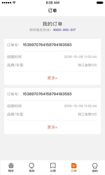 骑呗分期app下载安装最新版  v5.3.2图1